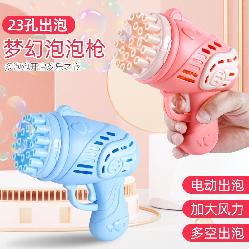 抖音网红23孔泡泡枪儿童益智电动泡泡机网红玩具男女孩宝宝吹泡泡