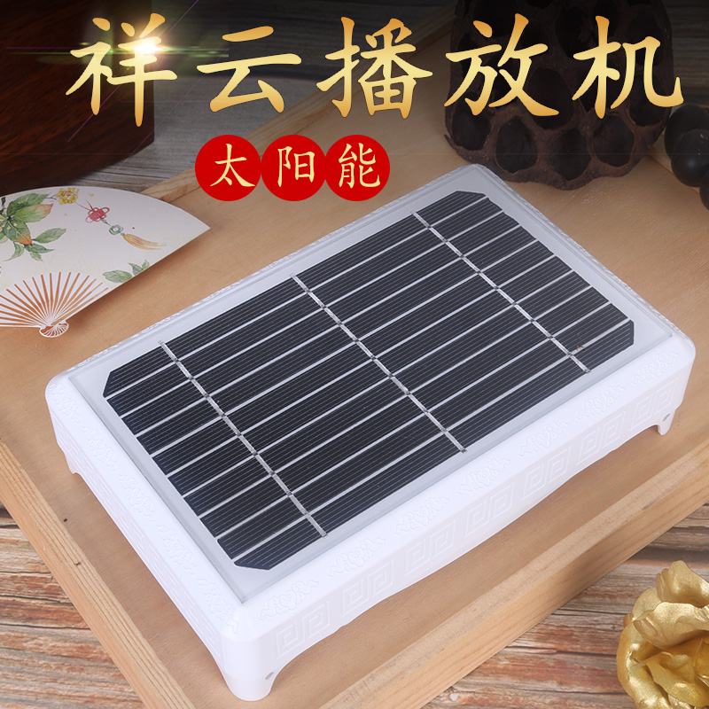 新款太阳能播放器高音质可插卡播放机充电户外防雨墓地用音响唱器