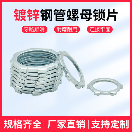 锌合金钢管螺母锁紧片