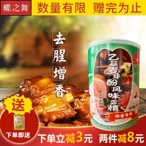 北方霞光乙基麦芽酚500g肉食专用增香剂酱卤久久鸭卤肉去腥包邮