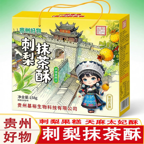 黔古轩刺梨抹茶吸吸冻红枣冻