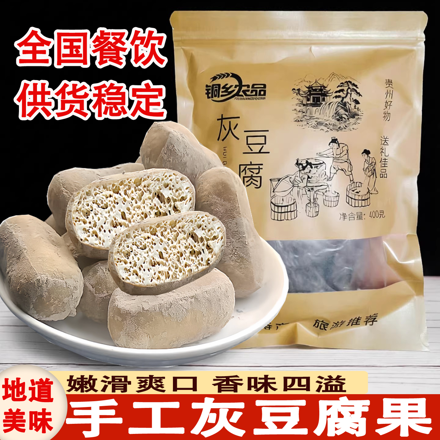 贵州特产灰豆腐火锅配菜炒菜传统美食豆腐果柴火荞灰泡制豆腐,粮油调味/速食/干货/烘焙,豆腐皮/腐竹/豆制品干货,淘宝优惠券,粉丝福利购,淘宝优惠卷