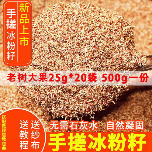 凉粉籽手搓冰粉籽不加石灰