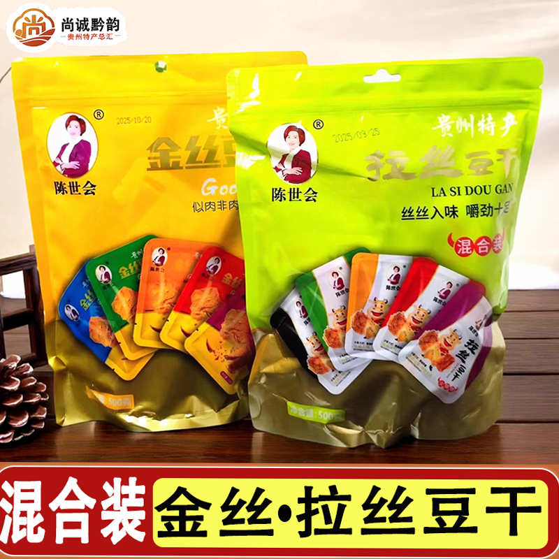 贵州特产陈世会金丝拉丝豆干混合装豆腐干零食豆腐丝小吃休闲食品