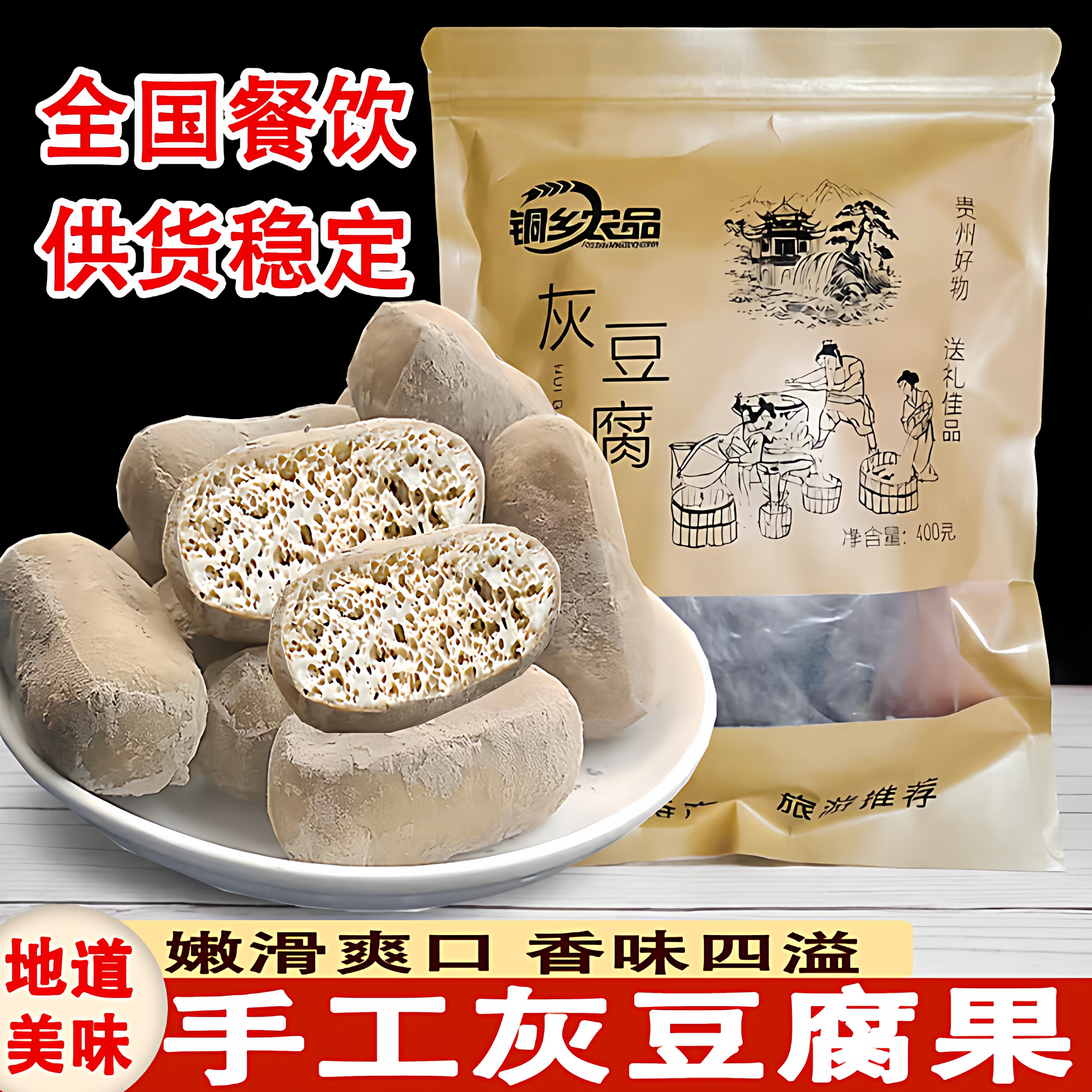 贵州特产手工柴火荞灰豆腐果豆腐皮老豆皮火锅配菜炒菜传统美食