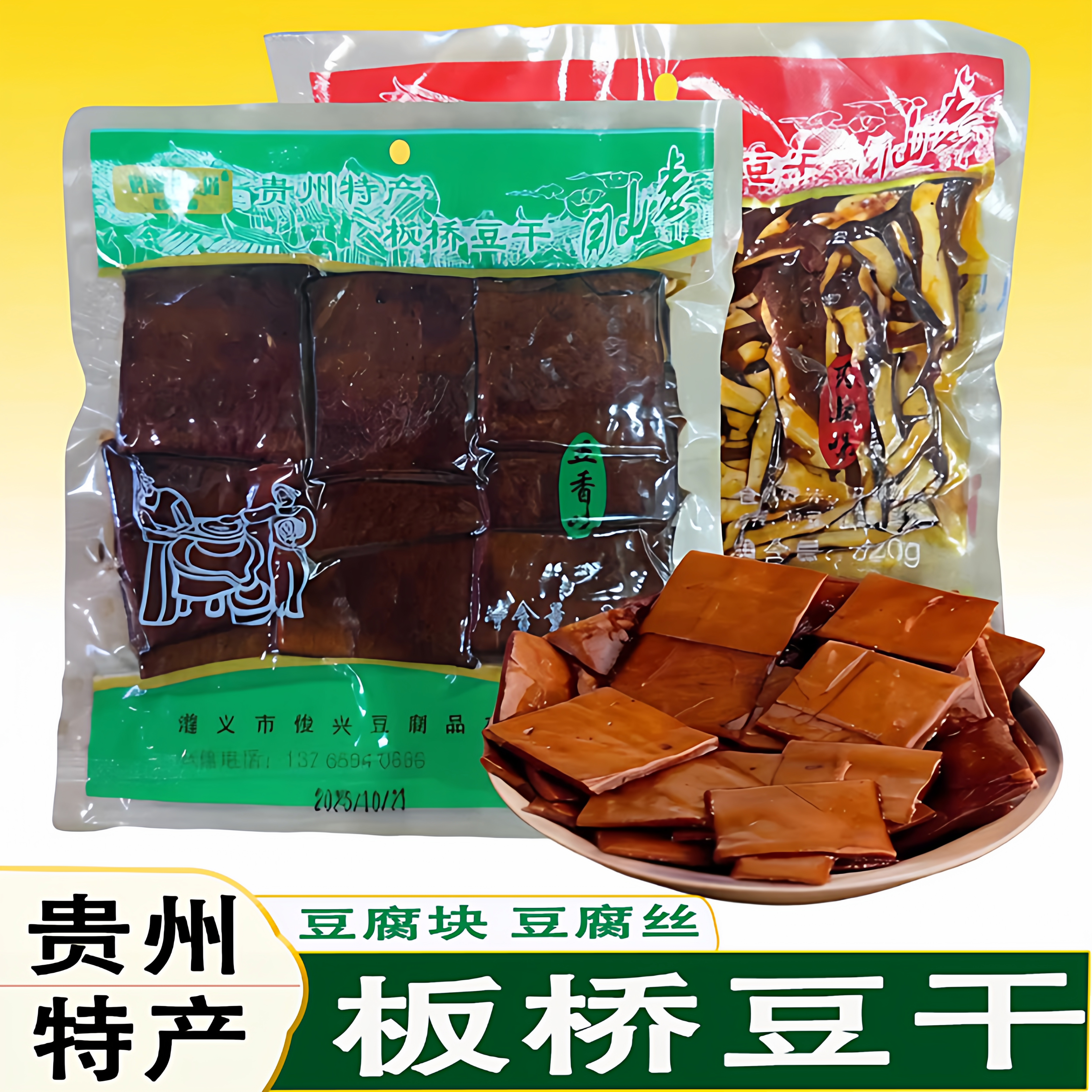 贵州特产遵义板桥蔡大姐豆干豆腐干香干麻辣五香味320g开袋即食