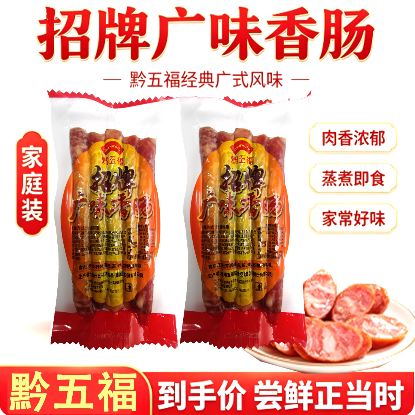 贵州特产黔五福腊肠广味香肠腊肉腊肠腊肉腊肠腊肉腊肠腊肉腊肠