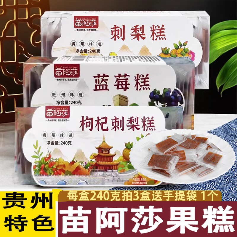 晋揽/刺梨糕240克伴手礼