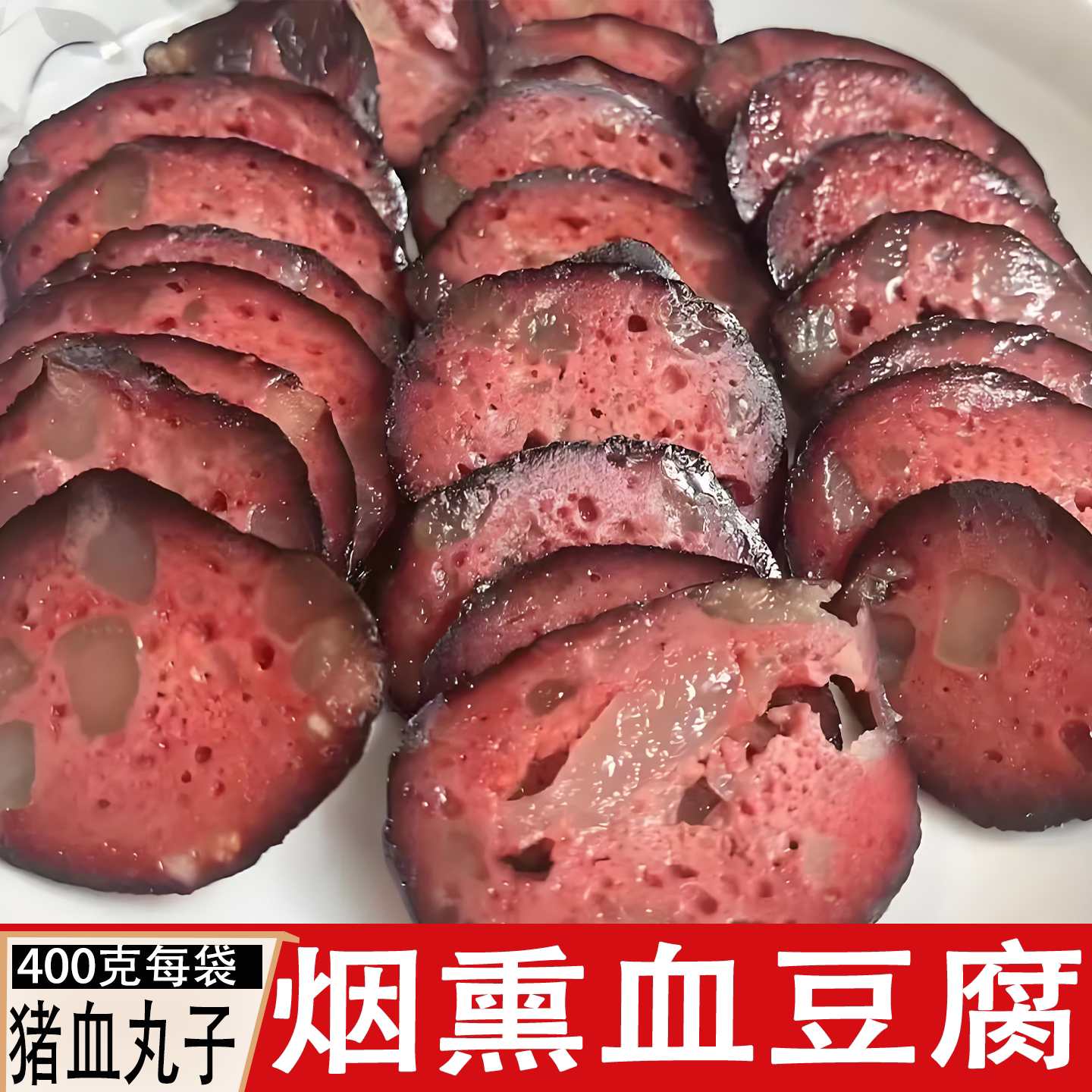贵州土特产年货血豆腐柴火烟熏干猪血批发豆腐圆子手工丸子血耙