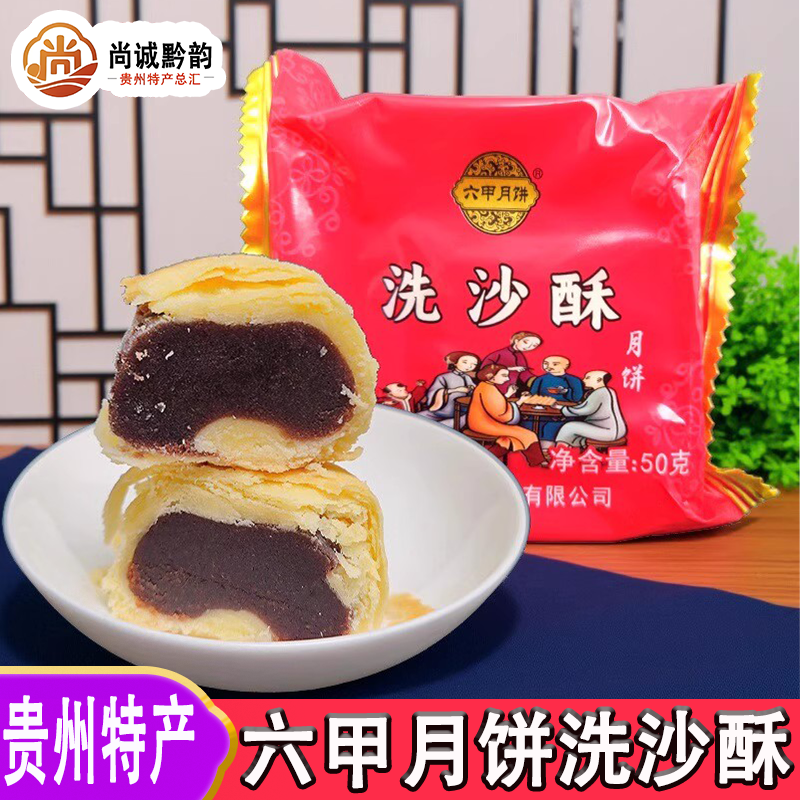 贵州六甲洗沙月饼云腿白饼贵阳火腿千层酥皮中秋白皮月饼礼盒酥壳