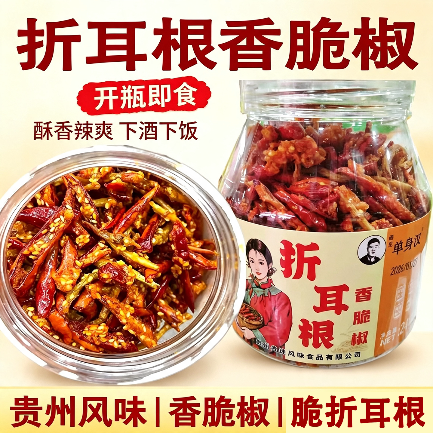 贵州遵义遇见单身汉折耳根香脆椒