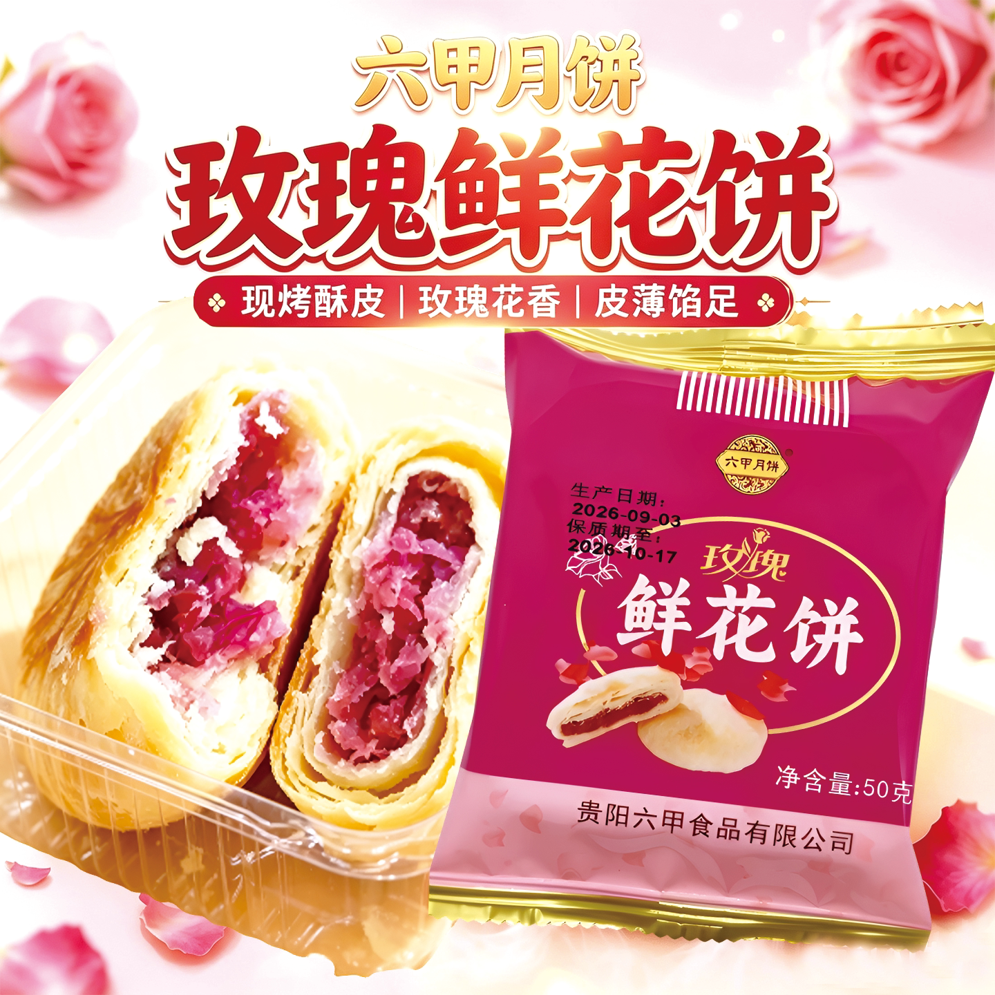六甲玫瑰鲜花饼中秋送礼佳品
