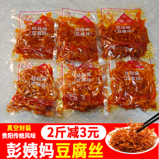 贵州特色彭姨妈豆腐丝零食休闲食品小吃豆干制品辣味解馋麻辣香辣