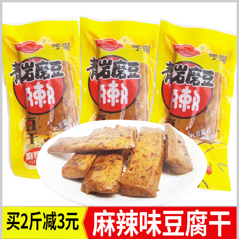 贵州特产黔老大香辣豆腐干麻辣小吃办公室美味休闲零食品500克