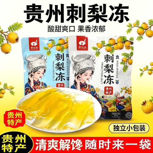 黔珍多刺梨冻维C伴手礼500g