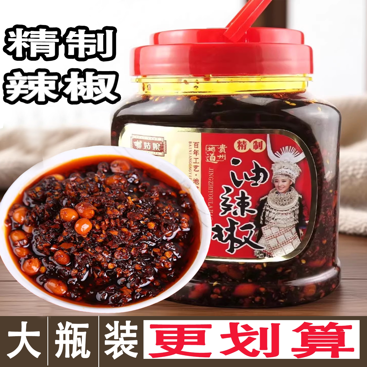 贵州特产苗姑娘精制油辣椒750g