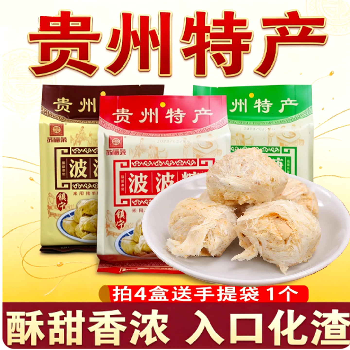 贵州安顺镇宁特产传统手工糕点酥糖正宗苏福荣波波糖300g休闲零食