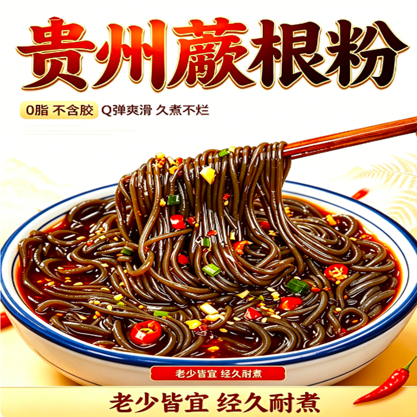 贵州蕨根玉米木薯火锅酸辣粉丝