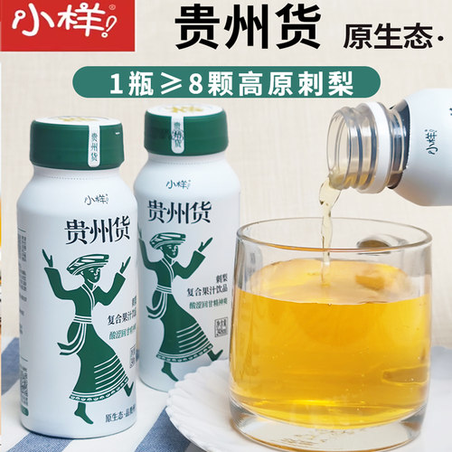 贵州货小样特产刺梨原液果汁