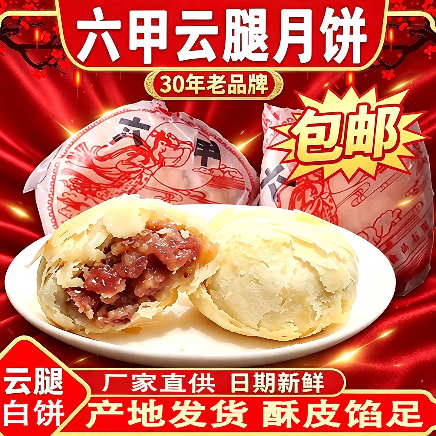 贵阳六甲月饼蛋黄云腿白饼火腿月饼50g中秋月饼酥皮2026年新日期
