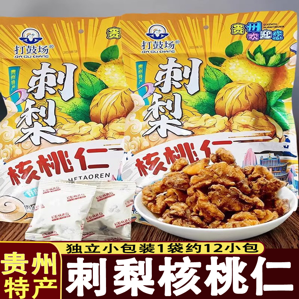 贵州特产打鼓场刺梨核桃仁小米酥零食坚果炒货去皮无壳去衣核桃糖