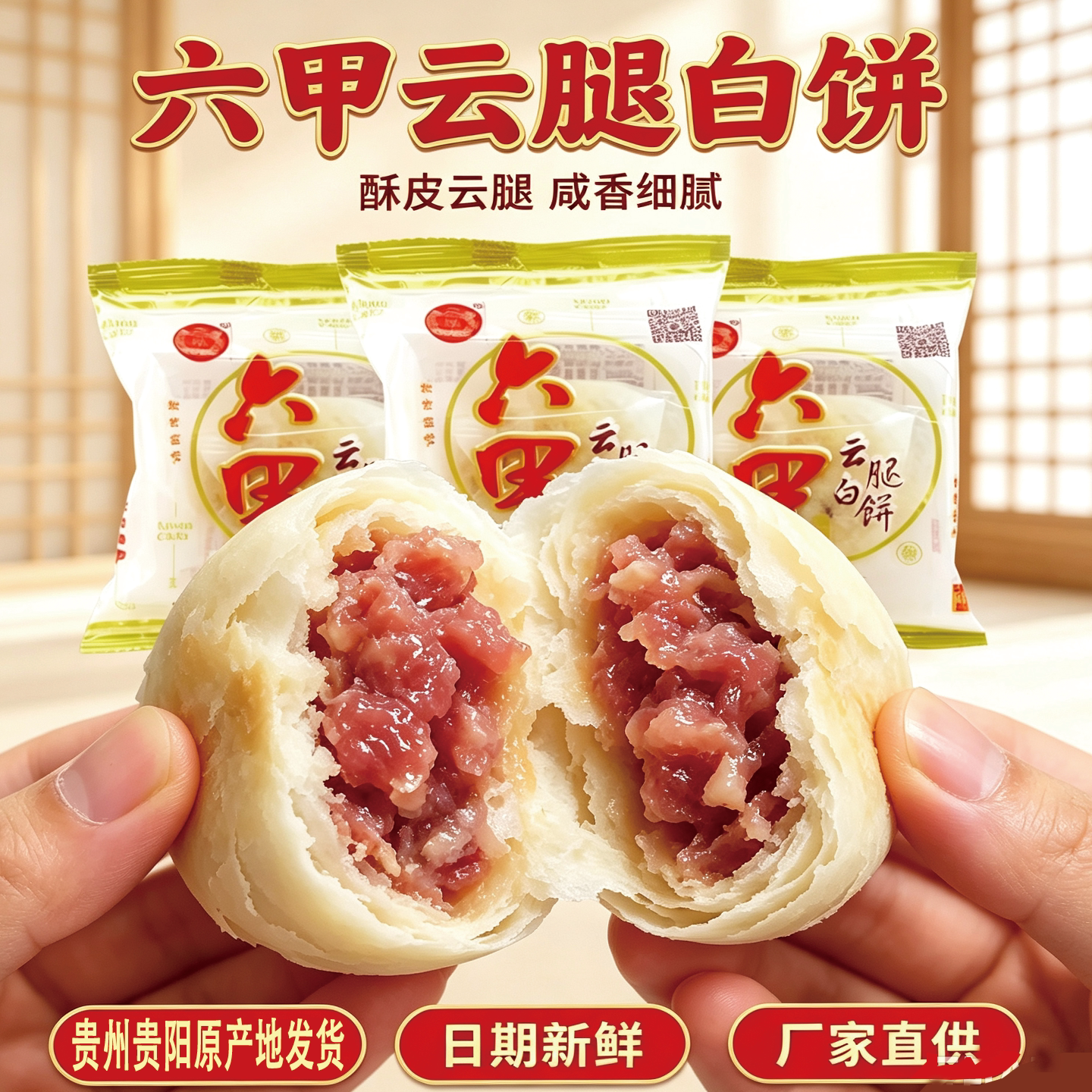 贵阳六甲月饼云腿白饼100g云腿红饼火腿月饼中秋月饼白皮酥皮月饼