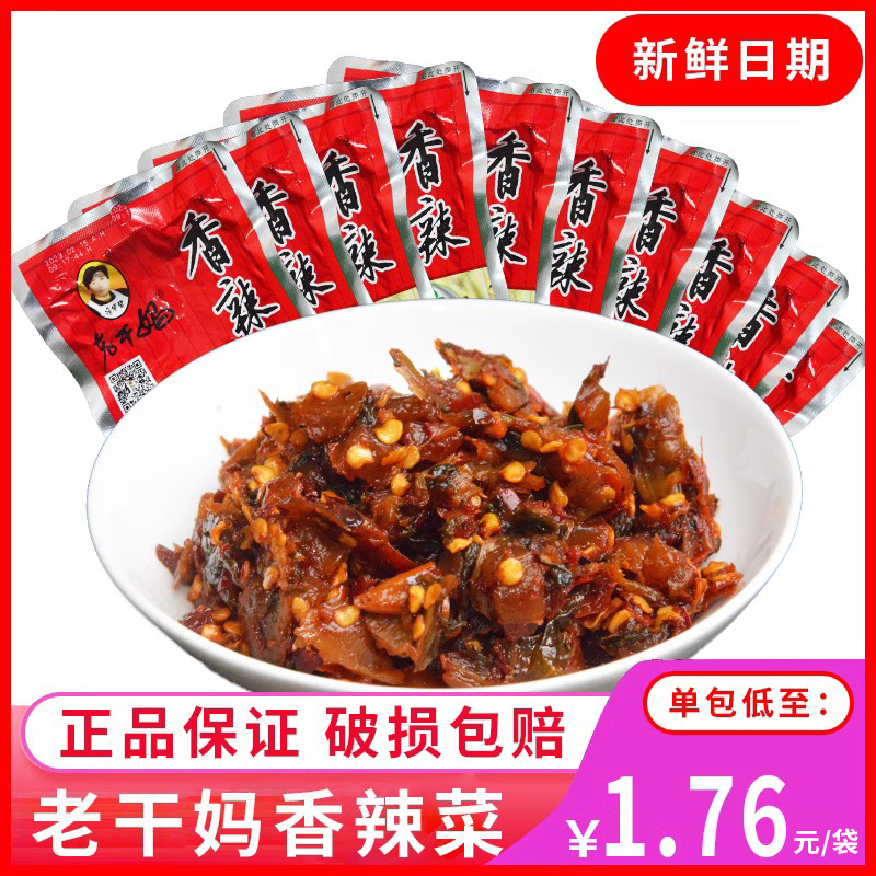 60g小袋装老干妈香辣菜贵州