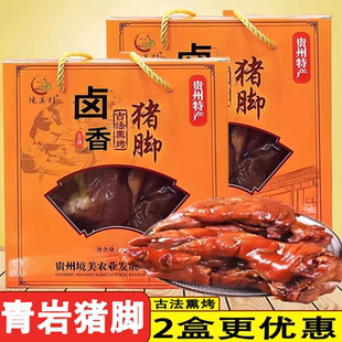 贵州特产青岩猪脚状元蹄真空猪蹄熟食礼盒装开袋即食佐餐扎佐蹄膀