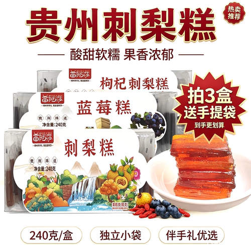 苗阿莎刺梨糕蓝莓糕枸杞刺梨糕