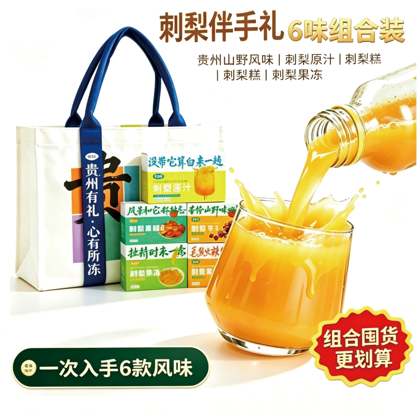 贵州果夫派刺梨原汁富含维C