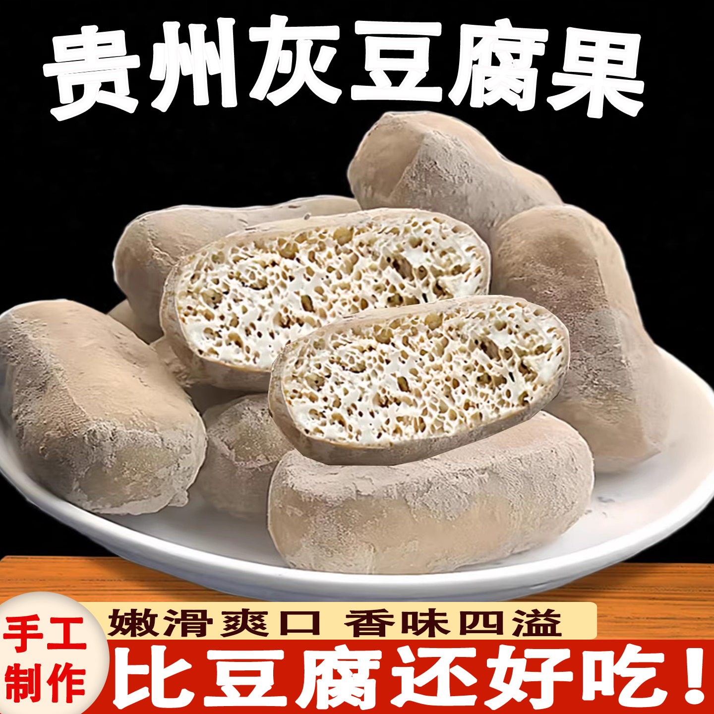 贵州铜仁纯手工灰豆腐果豆泡豆制品火锅炒菜冒菜麻辣烫餐饮配菜
