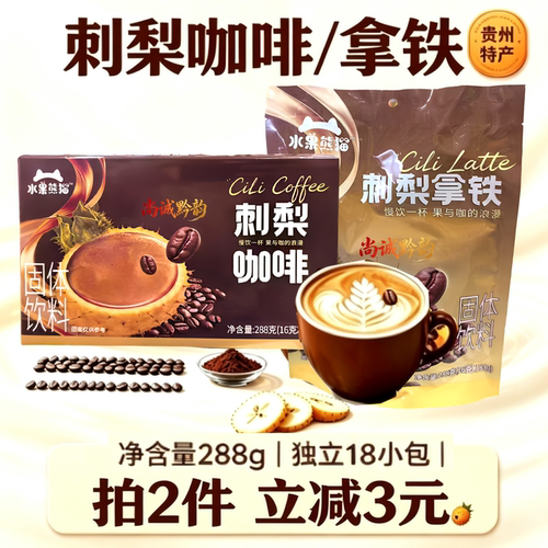 贵州特产水果熊猫刺梨咖啡288g