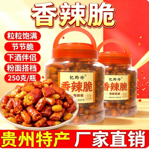 贵州特产忆黔珍香脆椒零食
