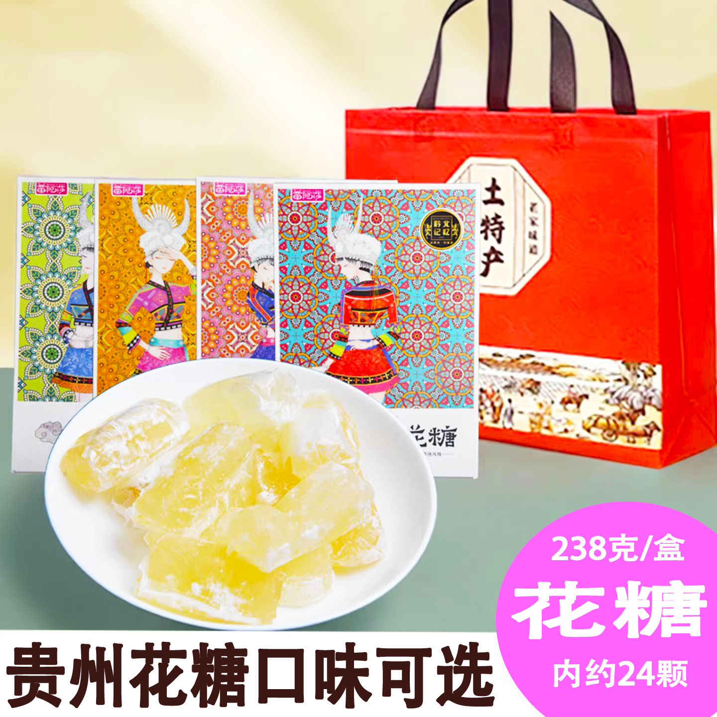 苗阿莎贵州花糖水果味软糖礼包刺梨玫瑰蓝莓百香果味零食小吃包邮