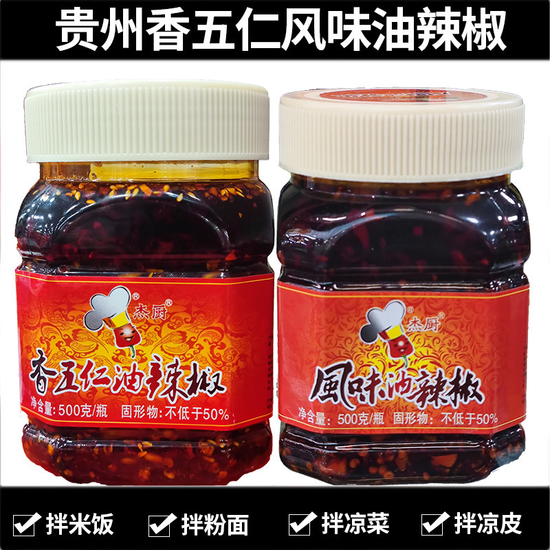贵州杰厨香五仁油辣椒风味油辣椒酱凉拌菜素粉红油辣椒油泼辣子