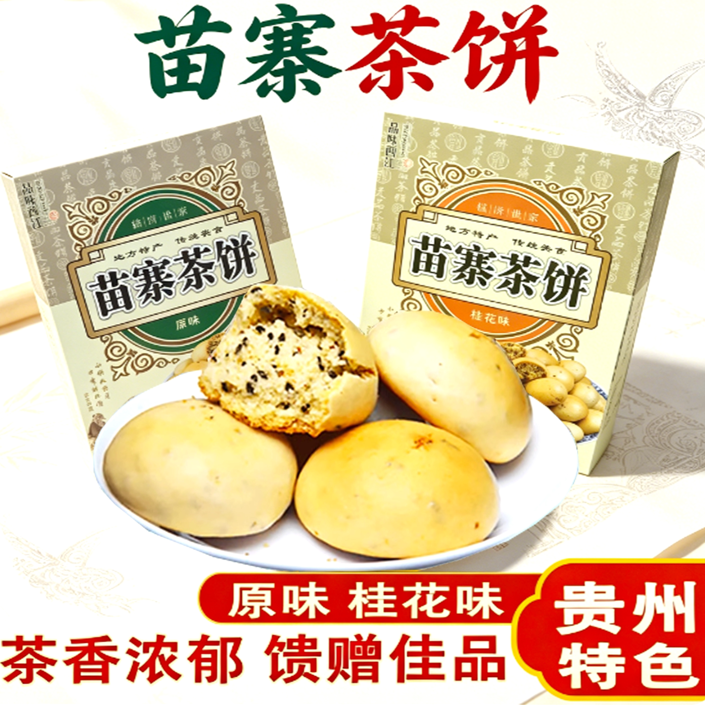 桂花糕点茶点江苗寨茶饼228克