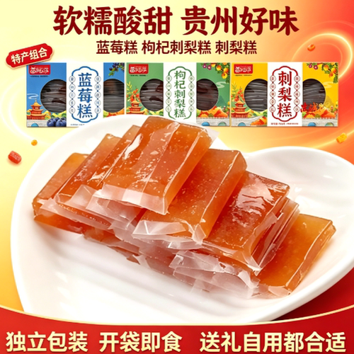 贵州特产苗阿莎刺梨糕软糖零食