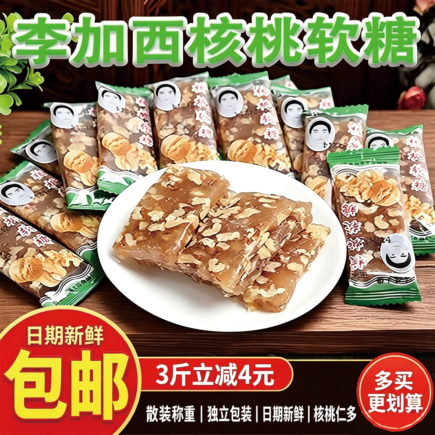 贵州特产贵阳花溪李加西核桃仁软糖核桃糕小零食传统手工糕点糖果
