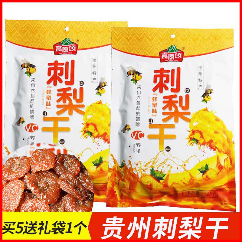 高原颂刺梨干果贵州土特产小吃新鲜刺梨制作果脯蜜饯干