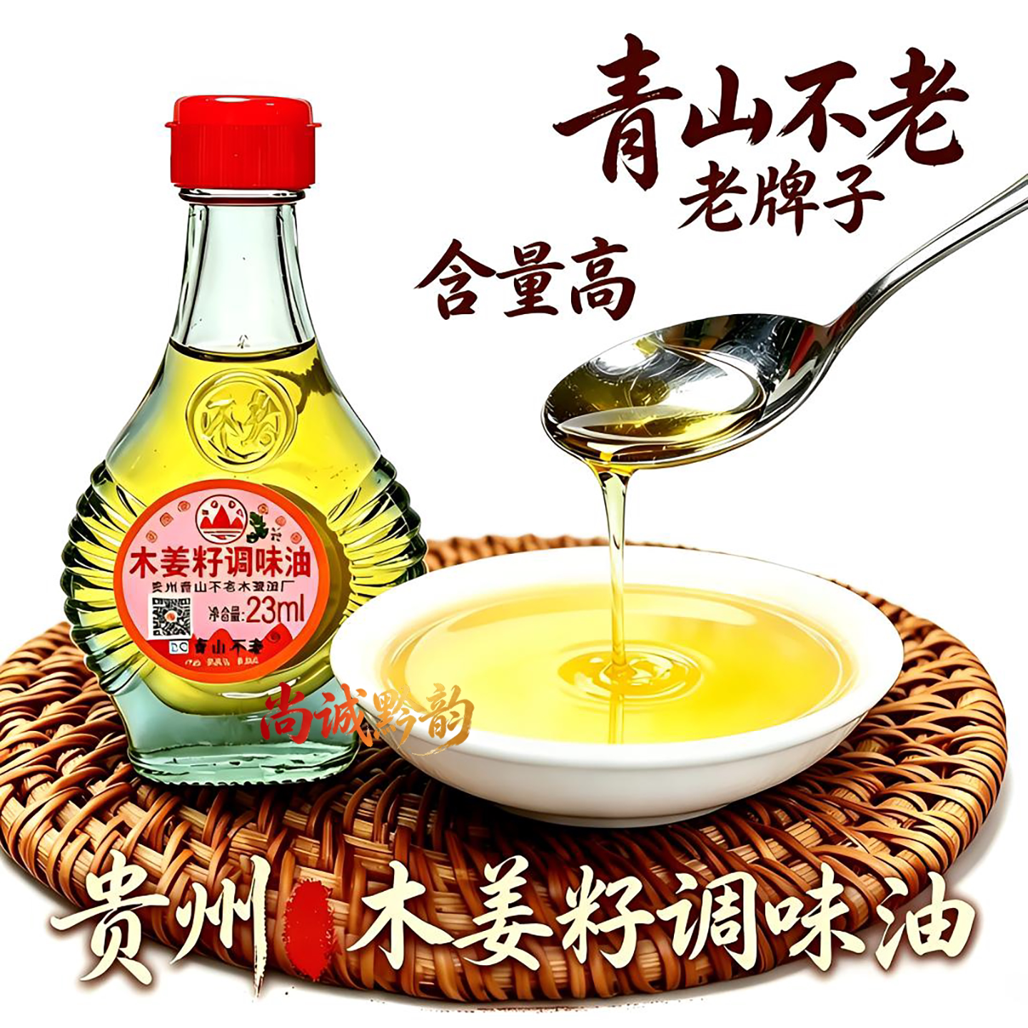 贵州特产木姜油青山不老木姜子木姜籽油打蘸水调味山苍子山胡椒油