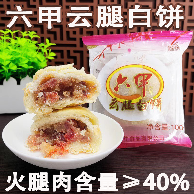 贵阳特产六甲云腿白饼月饼中秋酥皮月饼火腿白皮月饼千层酥饼礼盒