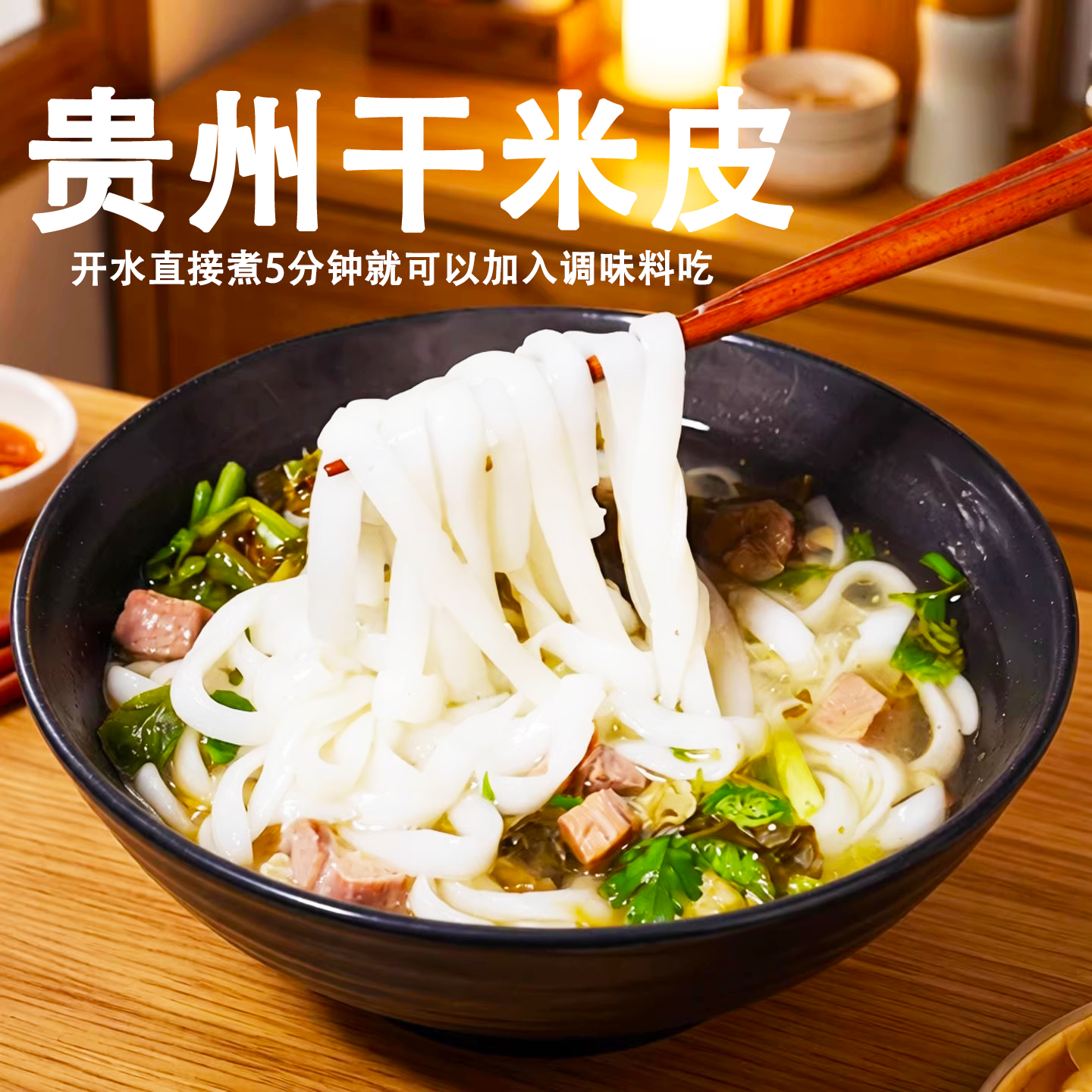贵州特产佳味源米粉米皮宽粉