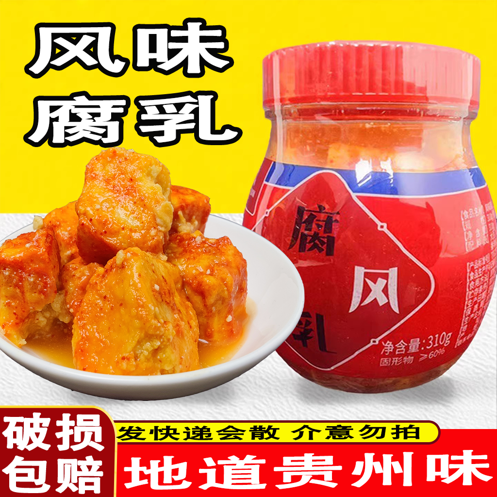 贵州特产安顺百花串风味腐乳310g