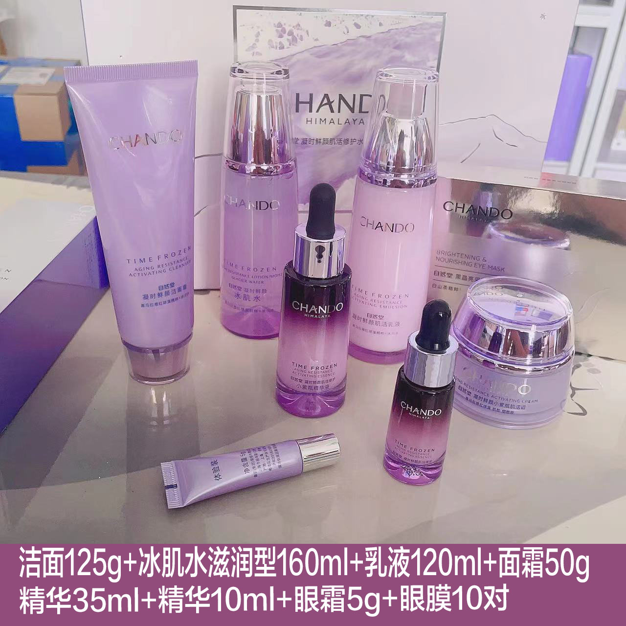 自然堂凝时紧致护肤品套装淡化细纹洁面冰肌水乳液肌活霜精华