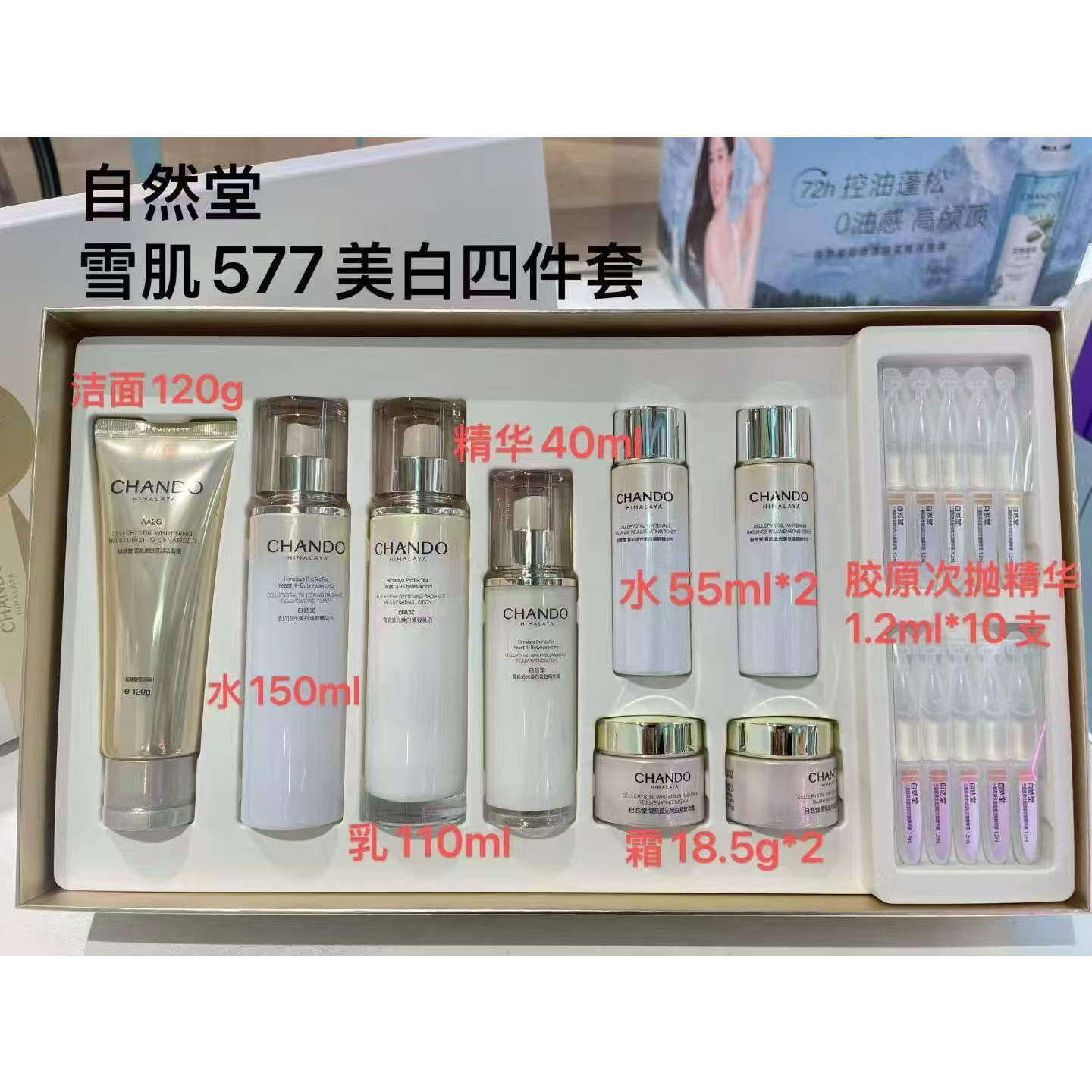 自然堂雪肌追光焕白水乳套装