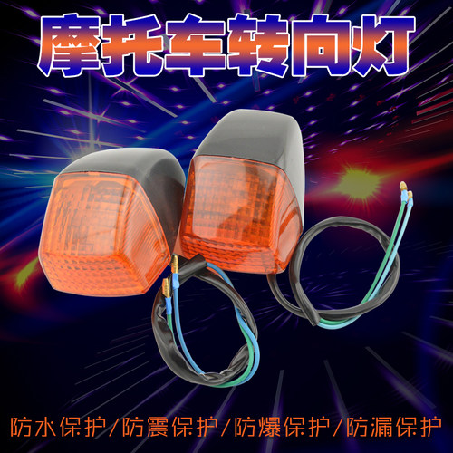 CBR250400前后转向灯转弯灯总成