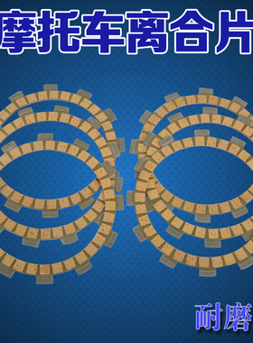 适用雅马哈魔术师XT/TTR/XG/YFM250R/X YZ125离合器片摩擦片配件