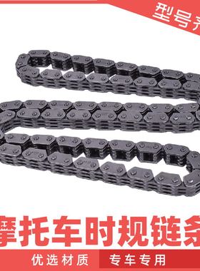 适用铃木盗匪GSF250 74A发动机小链条RMZ RMX450Z正时链条时规链