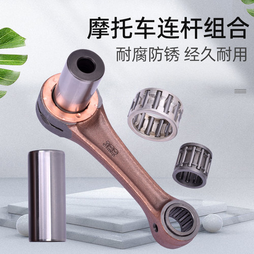 TZMTZR150曲轴油封连杆总成滚针