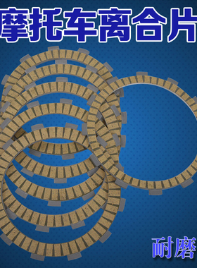 适用KTM EXC400 600 SC400 LC4 620摩托车纸基片离合器片钢片配件